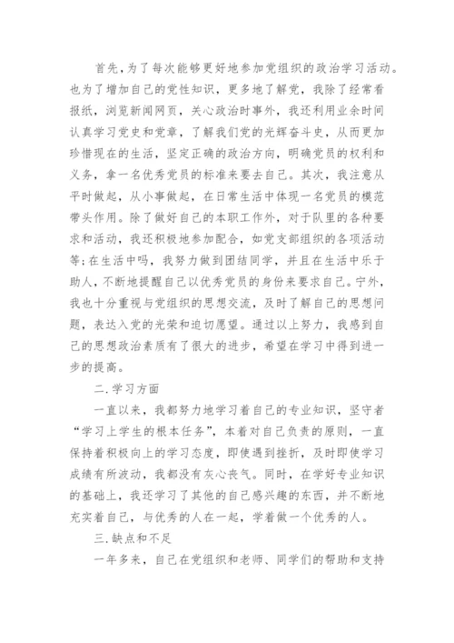 预备党员思想汇报2022年【10篇】_预备党员思想汇报大全.docx