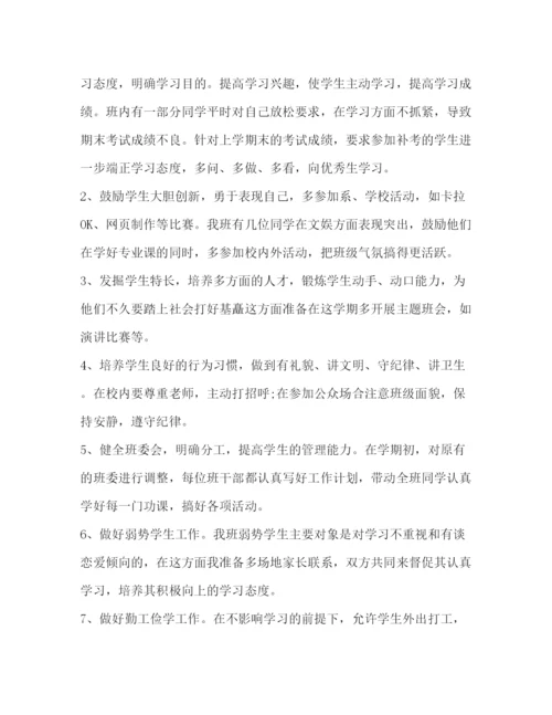 精编之班主任工作计划【整理大学班主任工作计划范文】.docx