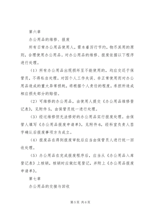 事业单位购置办公用品请示.docx