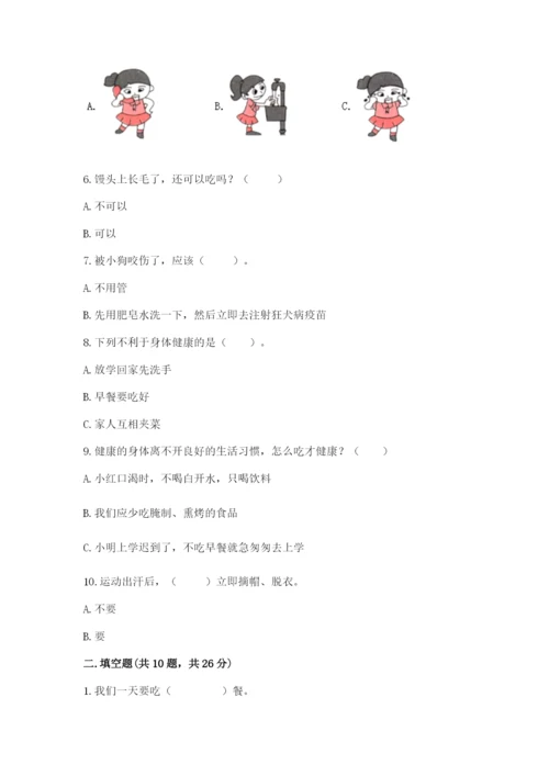 部编版一年级上册道德与法治第三单元《家中的安全与健康》测试卷重点班.docx