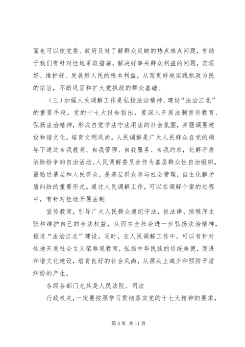 在区第四次人民调解工作会议上的报告 (3).docx