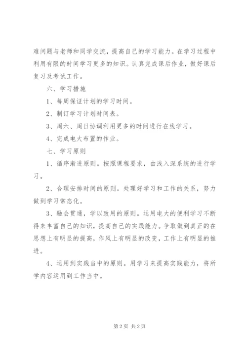 国家开放大学学习计划范文.docx