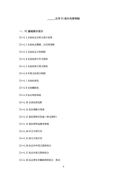VI系统设计合同