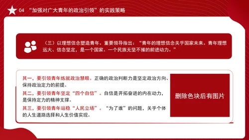 大学青年思政课团课加强政治引领培育时代新人ppt