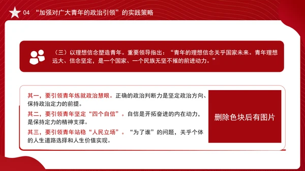 大学青年思政课团课加强政治引领培育时代新人ppt