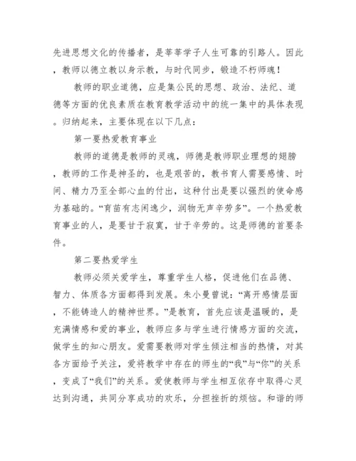 师德师风心得体会论文范文.docx