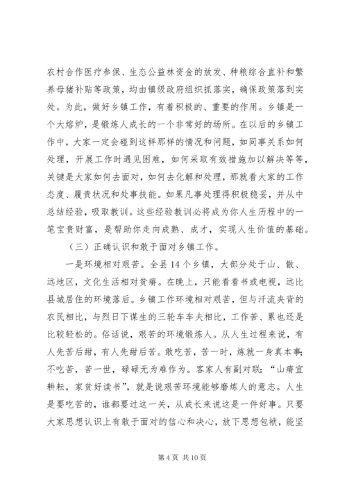 做一名合格的乡镇公务员.docx