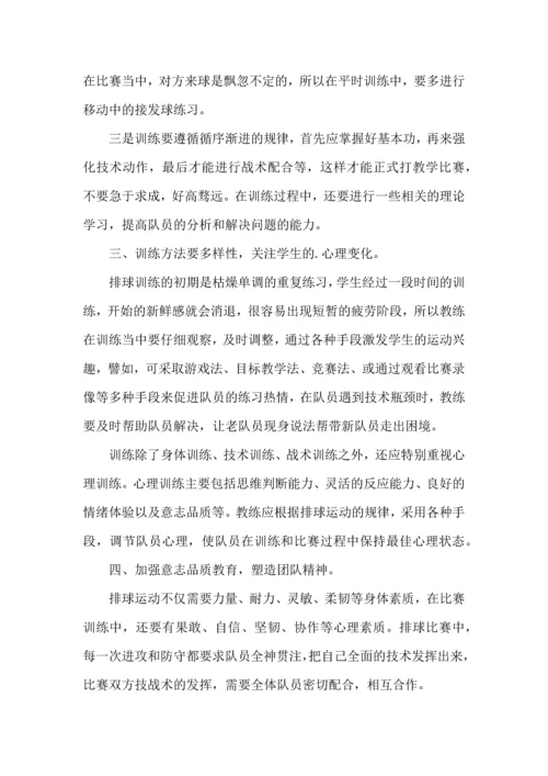 训练排球心得体会.docx