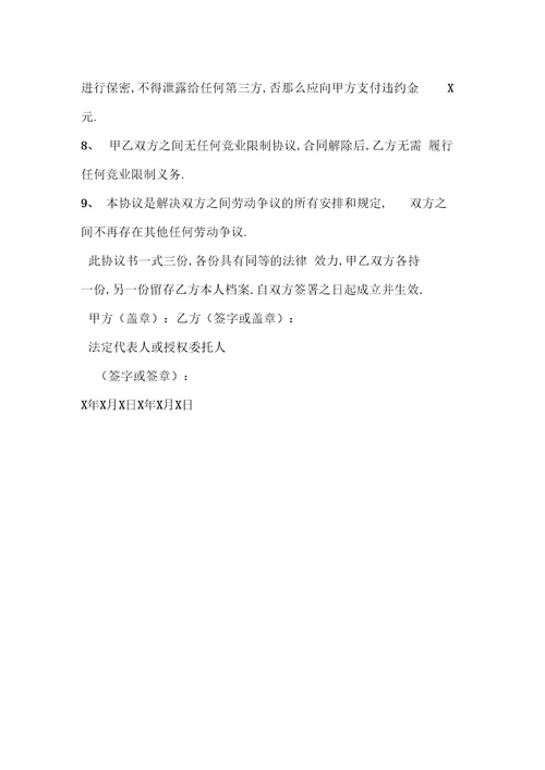 协商解除劳动合同协议书2页