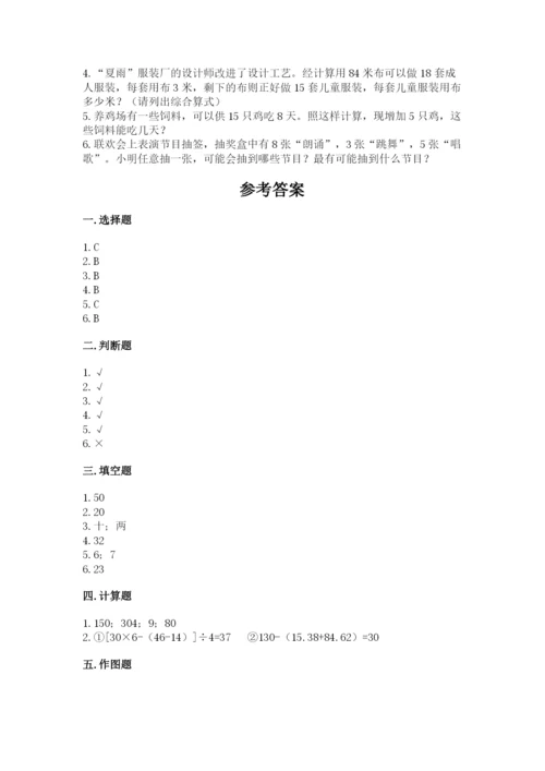 苏教版数学四年级上册期末卷精品（黄金题型）.docx