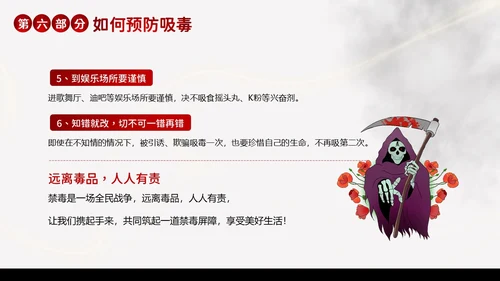 国际禁毒日珍爱生命远离毒品禁毒教育PPT课件禁毒日（禁毒）