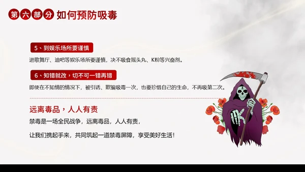 国际禁毒日珍爱生命远离毒品禁毒教育PPT课件禁毒日（禁毒）