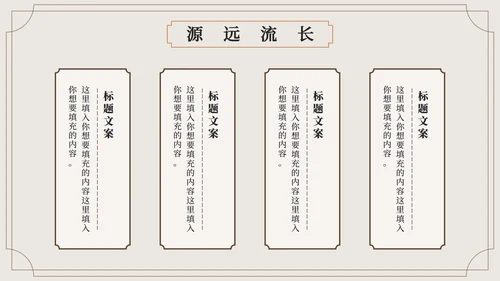 棕色中国风中医的千年传承科普PPT模板