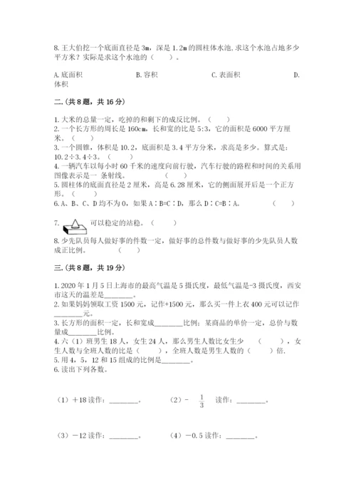 北京版数学小升初模拟试卷精品（突破训练）.docx