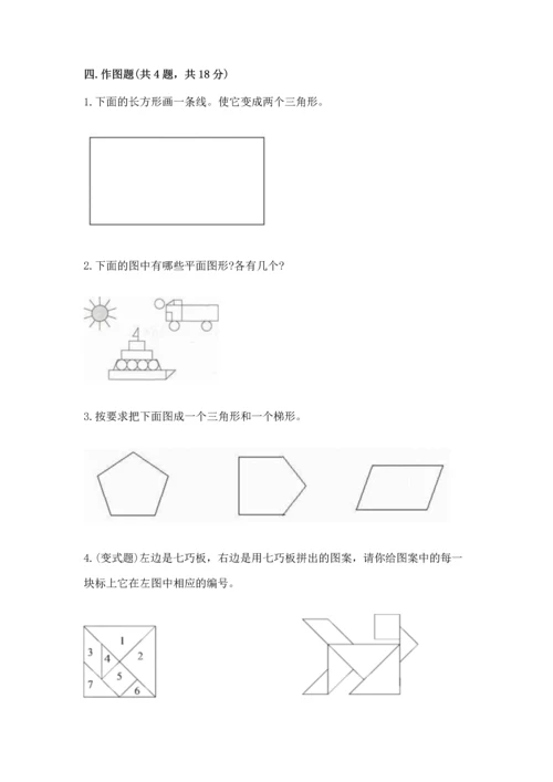 北师大版一年级下册数学第四单元 有趣的图形 测试卷附解析答案.docx