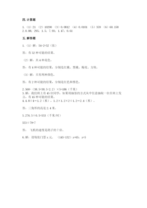 小学五年级上册数学期末测试卷附答案【预热题】.docx