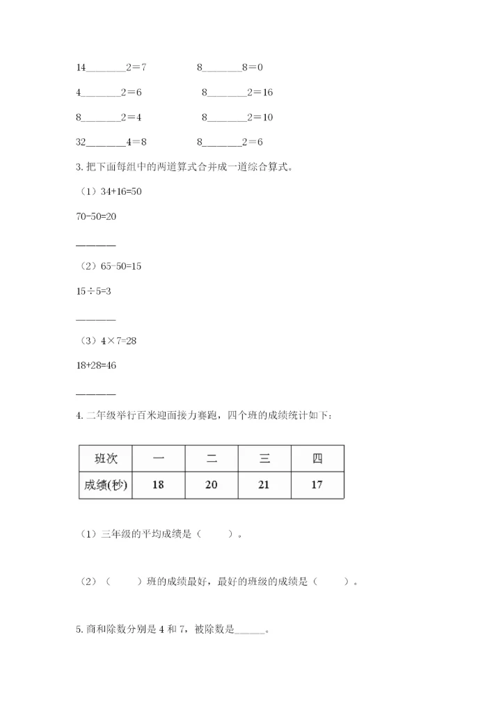 小学二年级下册数学 期末测试卷及完整答案【全国通用】.docx