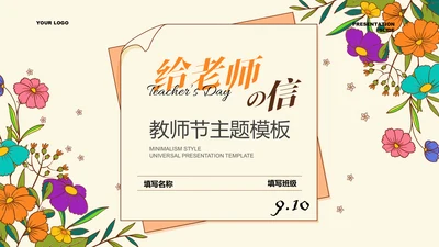 淡黄色清新风花卉教师节主题PPT演示模板
