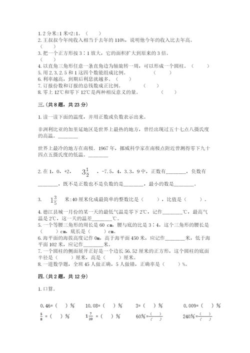 最新北师大版小升初数学模拟试卷附参考答案（轻巧夺冠）.docx