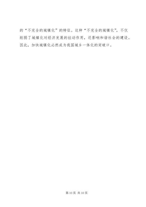 十七大五中全会精神要点[推荐] (2).docx