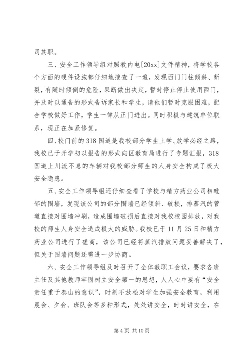 安全自查报告（共5篇） (3).docx