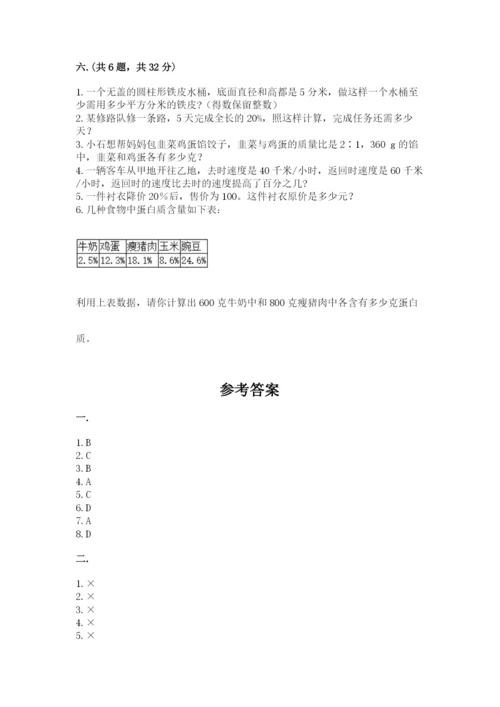 北师大版小升初数学模拟试卷（各地真题）.docx