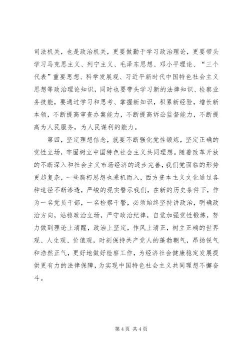 关于理想信念学习的发言材料.docx