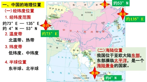 4.1.1 辽阔的疆域 课件