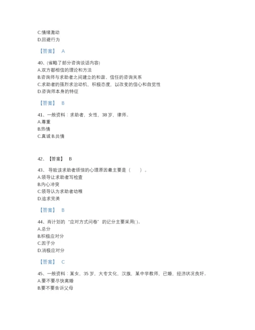 2022年江西省心理咨询师之心理咨询师三级技能高分通关模拟题库带答案下载.docx