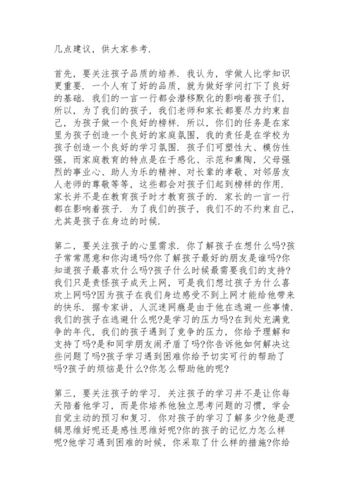 初二年级家长会学校发言稿5篇.docx