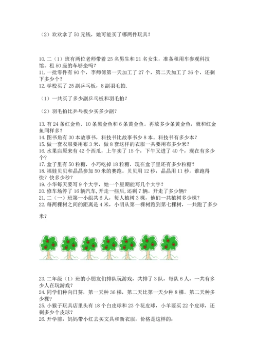 小学二年级上册数学应用题100道附答案【达标题】.docx