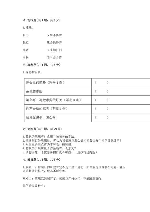 2022部编版道德与法治四年级上册期中测试卷及参考答案（夺分金卷）.docx