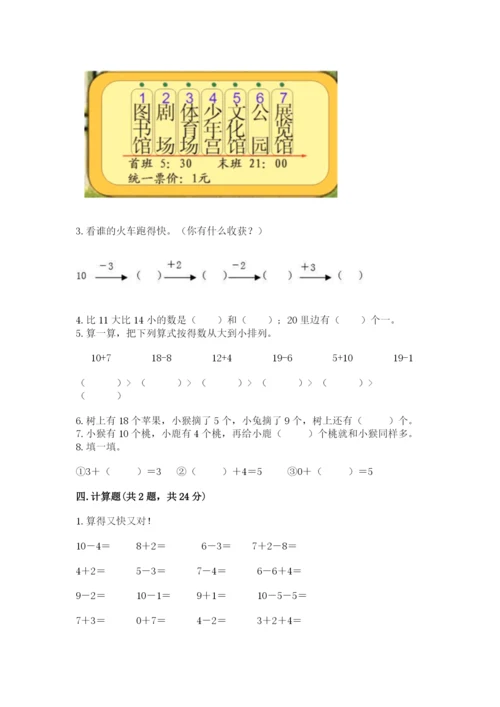 小学数学试卷一年级上册数学期末测试卷【典优】.docx
