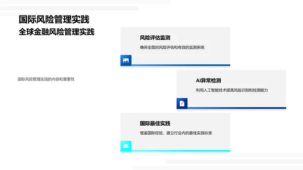 金融风险管理PPT模板