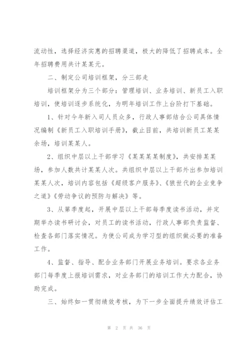 企业行政部门个人年终工作总结范文10篇.docx