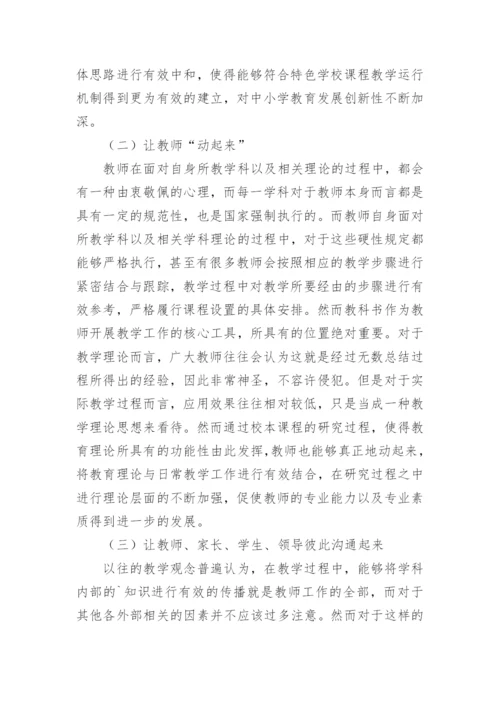 我国高中语文校本教研探究论文.docx