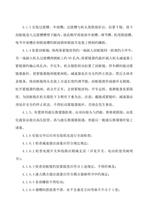 刮板输送机专项说明书.docx