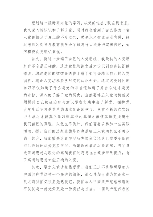 2023年四季度入党思想汇报.docx