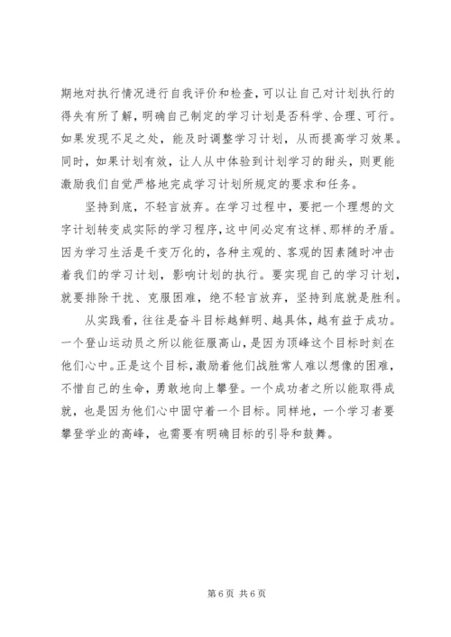 怎样制定个人学习计划【20XX年精编】.docx