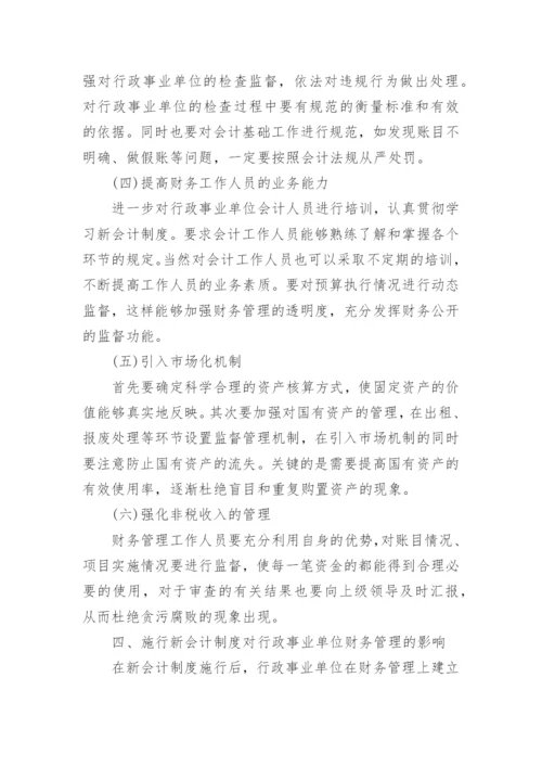 会计制度专业学年论文范文.docx