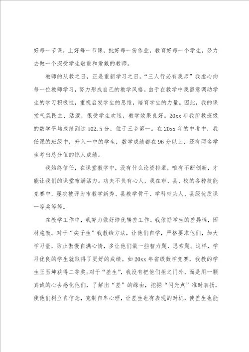 初中数学教师的个人述职报告