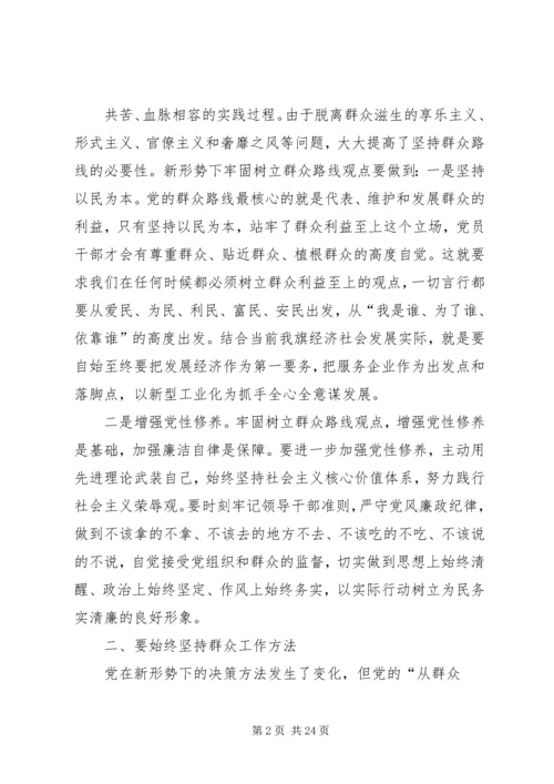 开展党的群众路线教育活动学习心得.docx