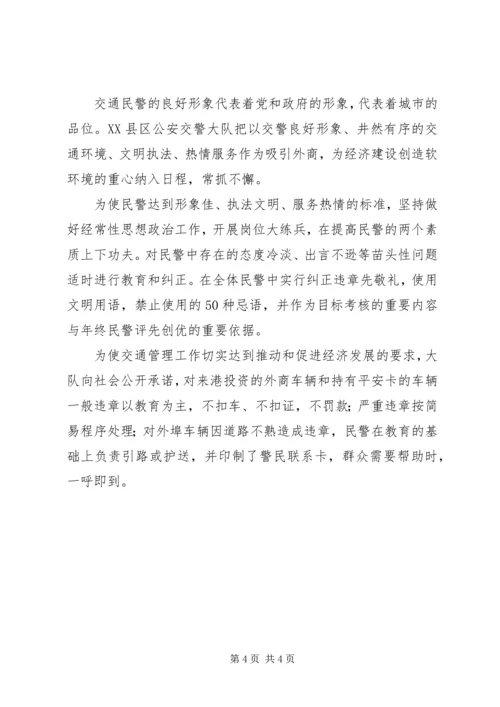 公安交警大队事迹材料先进事迹材料.docx