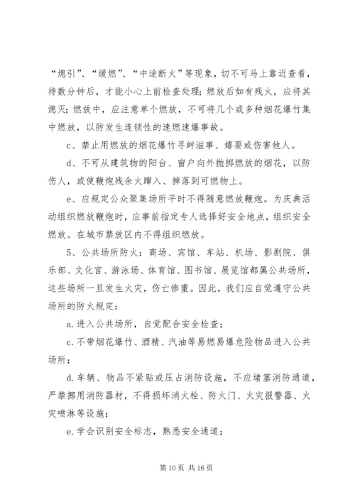 花秋小学安全演练方案.docx