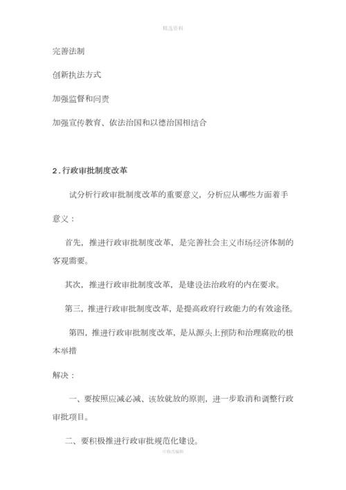 热点类案例分析答案以及小申论材料分析解读.docx