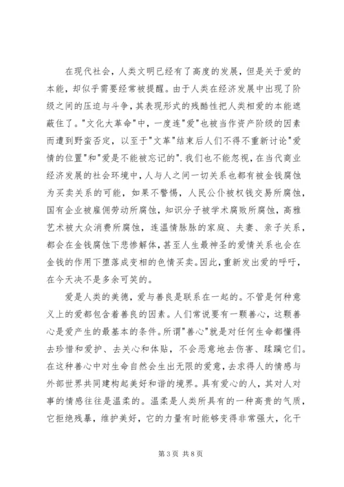 关于爱心的演讲稿 (7).docx