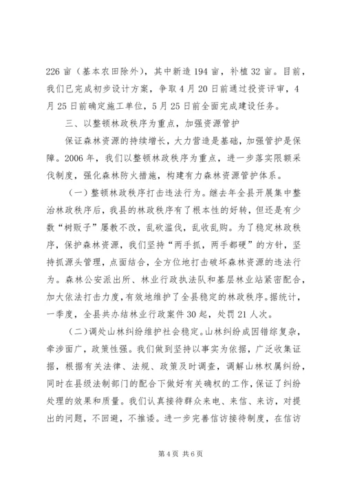 县林业局一季度工作情况汇报 (5).docx