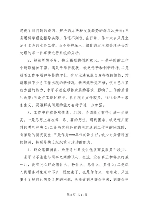 对照党章党性分析材料 (2).docx