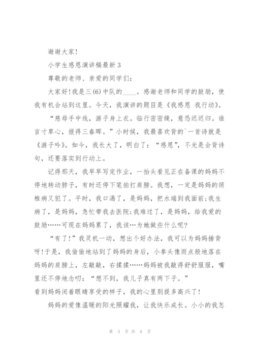 小学生感恩演讲稿5篇.docx