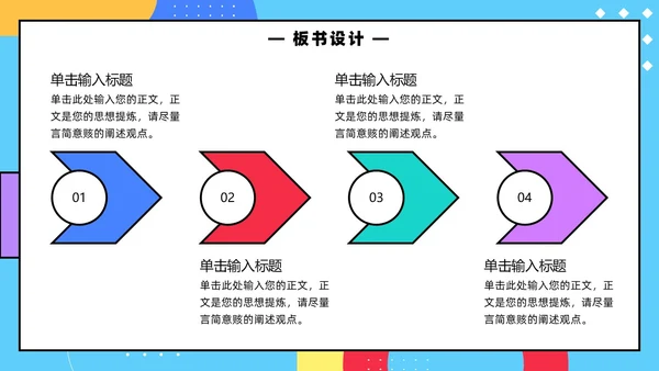彩色孟菲斯卡通风幼儿园说课教师说课通用PPT模板孟菲斯风格
